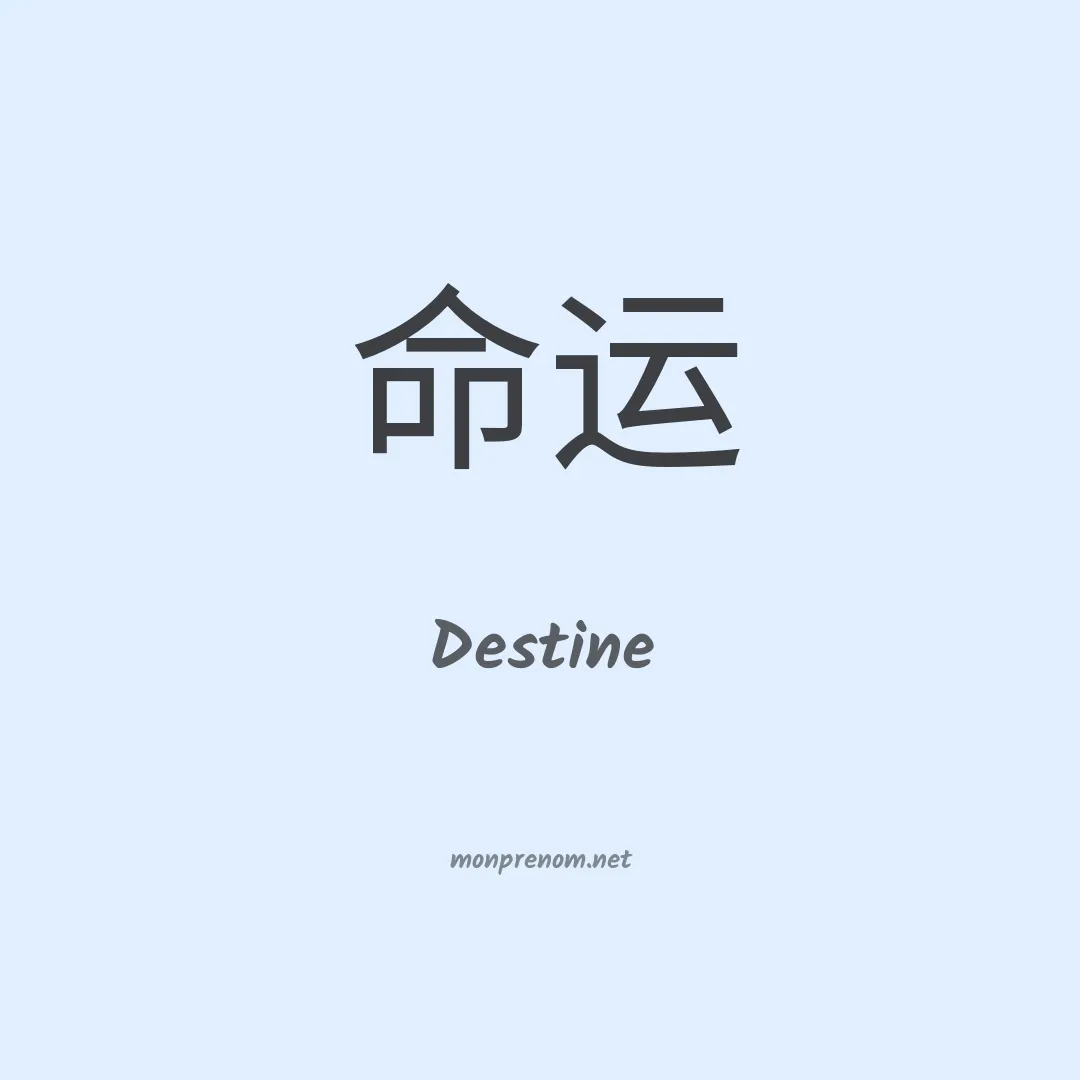 Destine en chinois