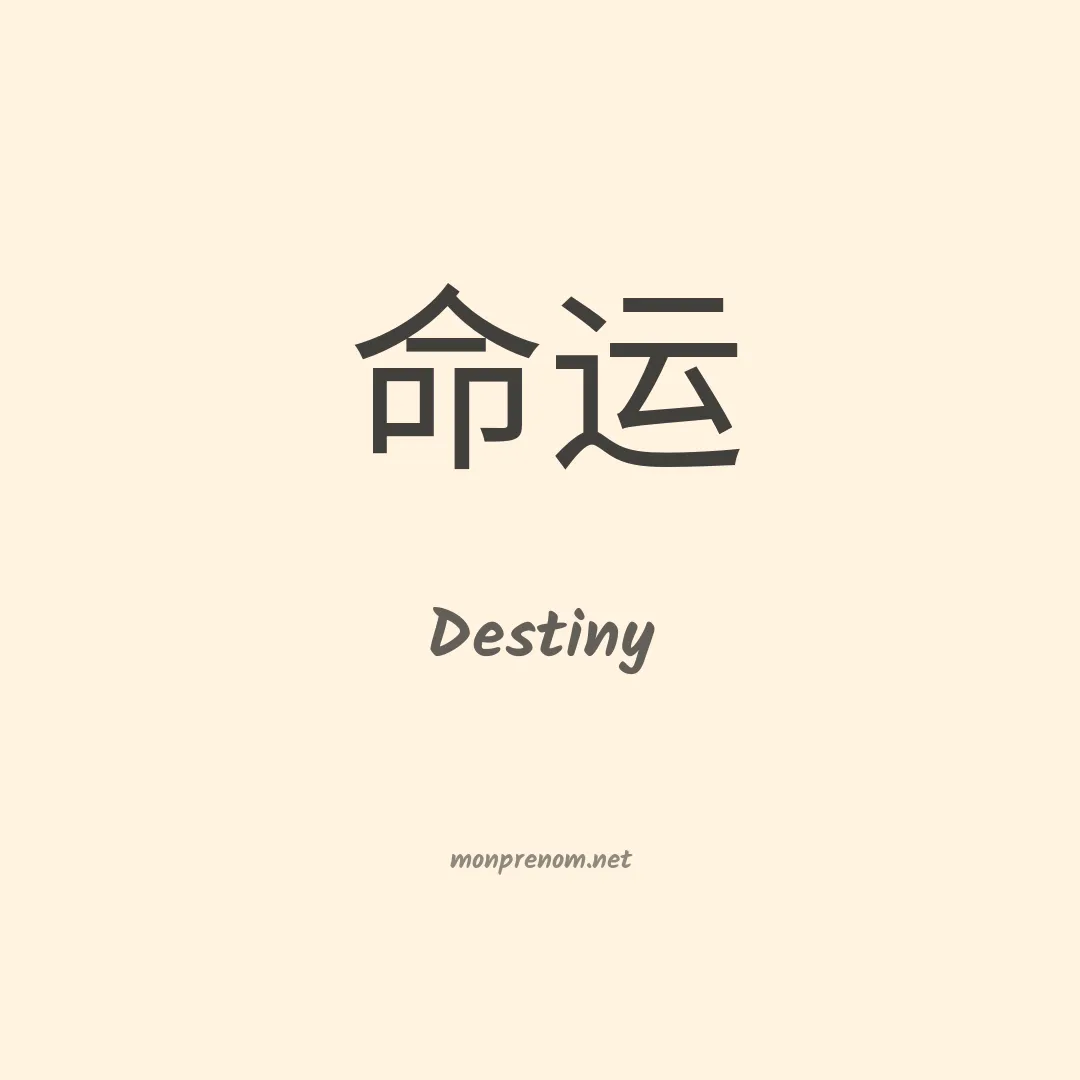 Destiny en chinois