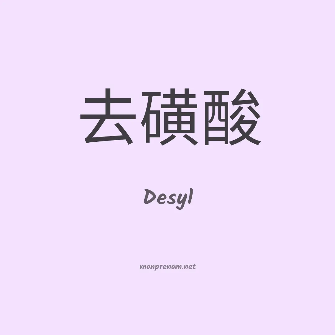 Desyl en chinois