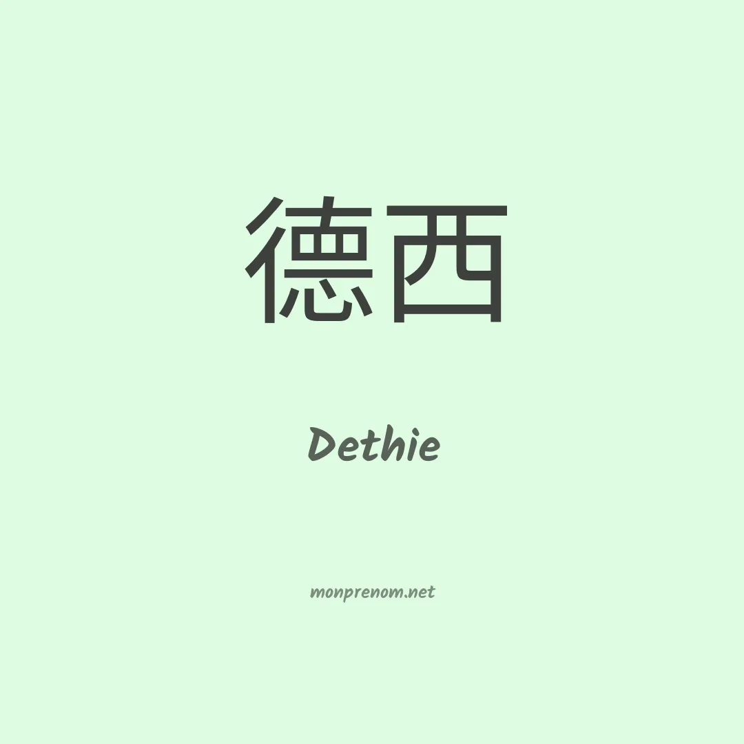 Dethie en chinois