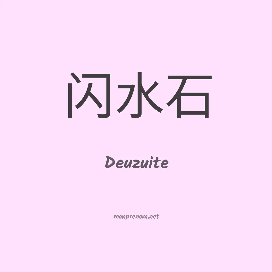 Deuzuite en chinois