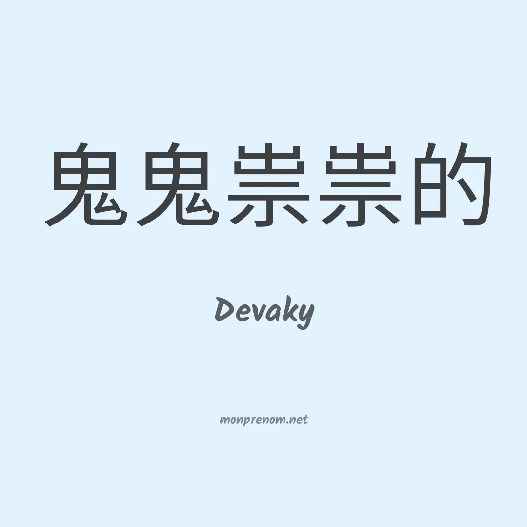 Devaky en chinois