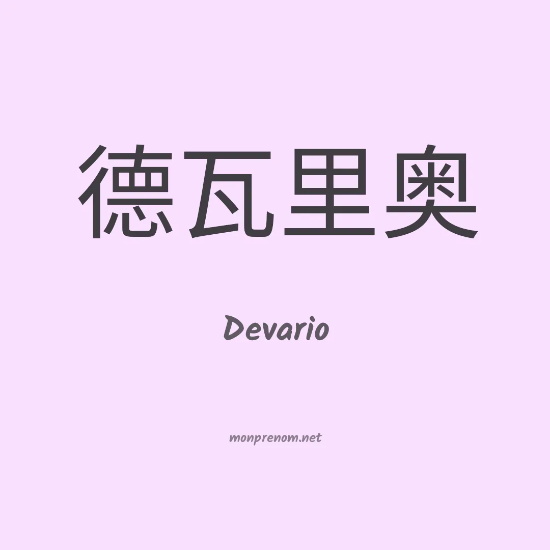 Devario en chinois