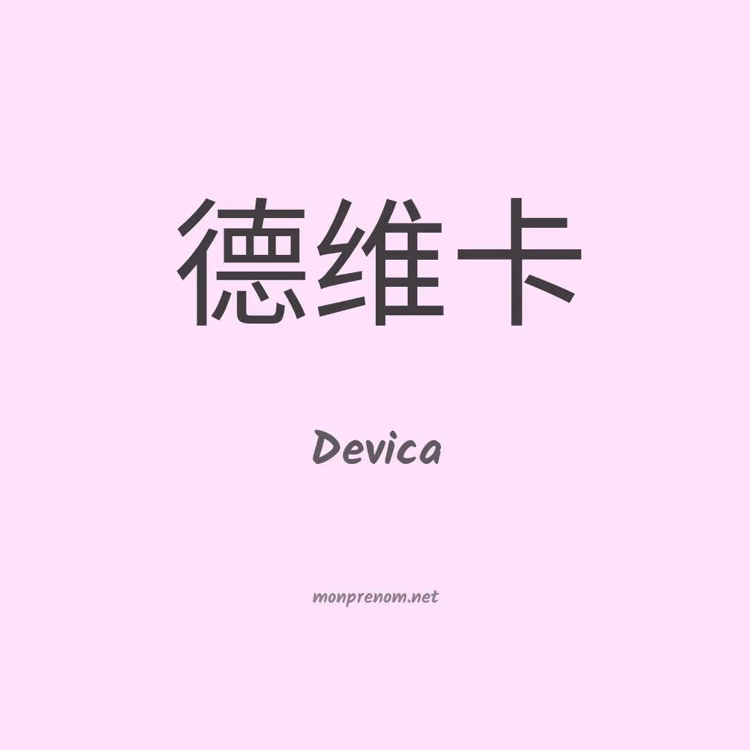Devica en chinois