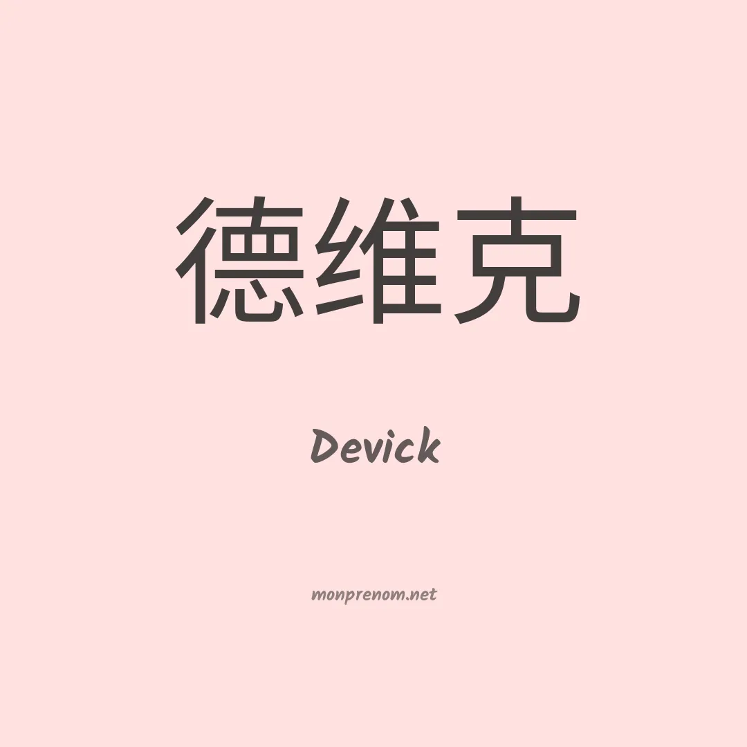 Devick en chinois