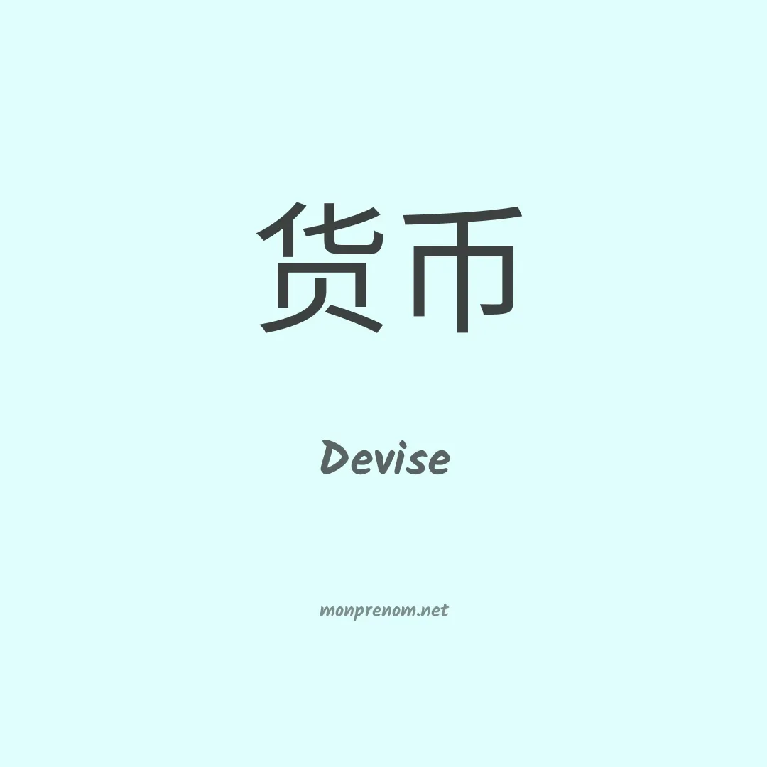 Devise en chinois