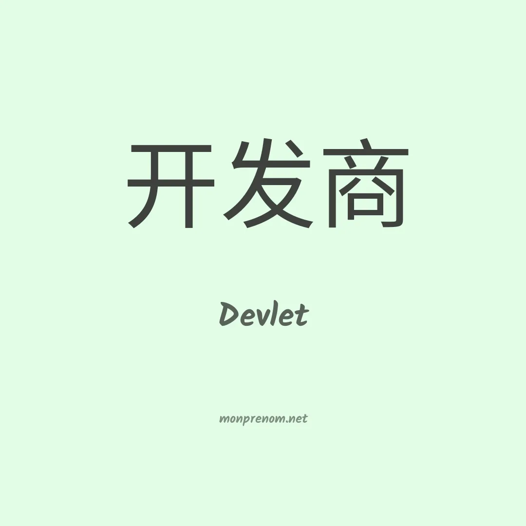 Devlet en chinois