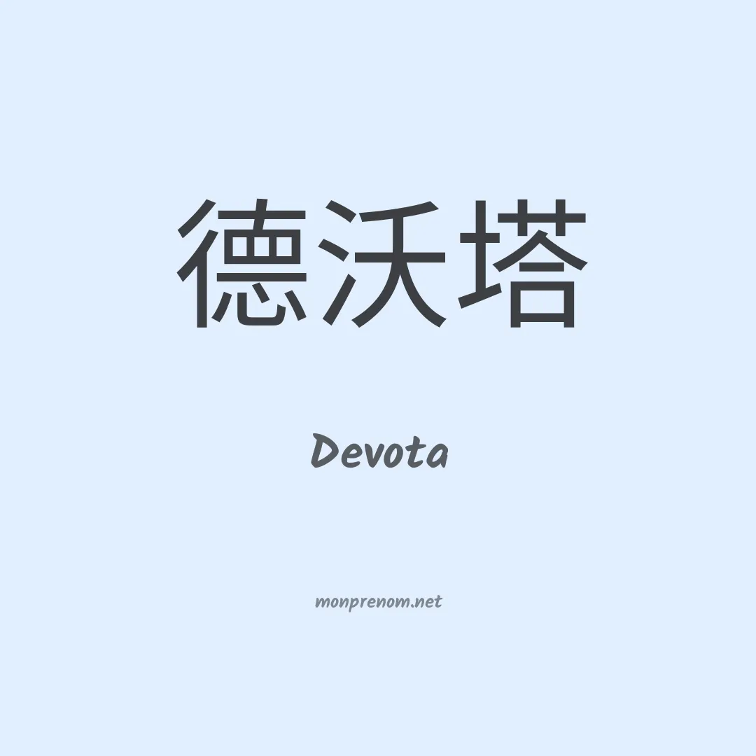 Devota en chinois