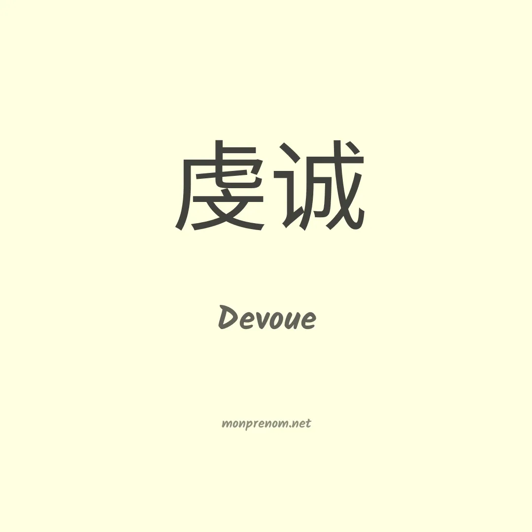 Devoue en chinois