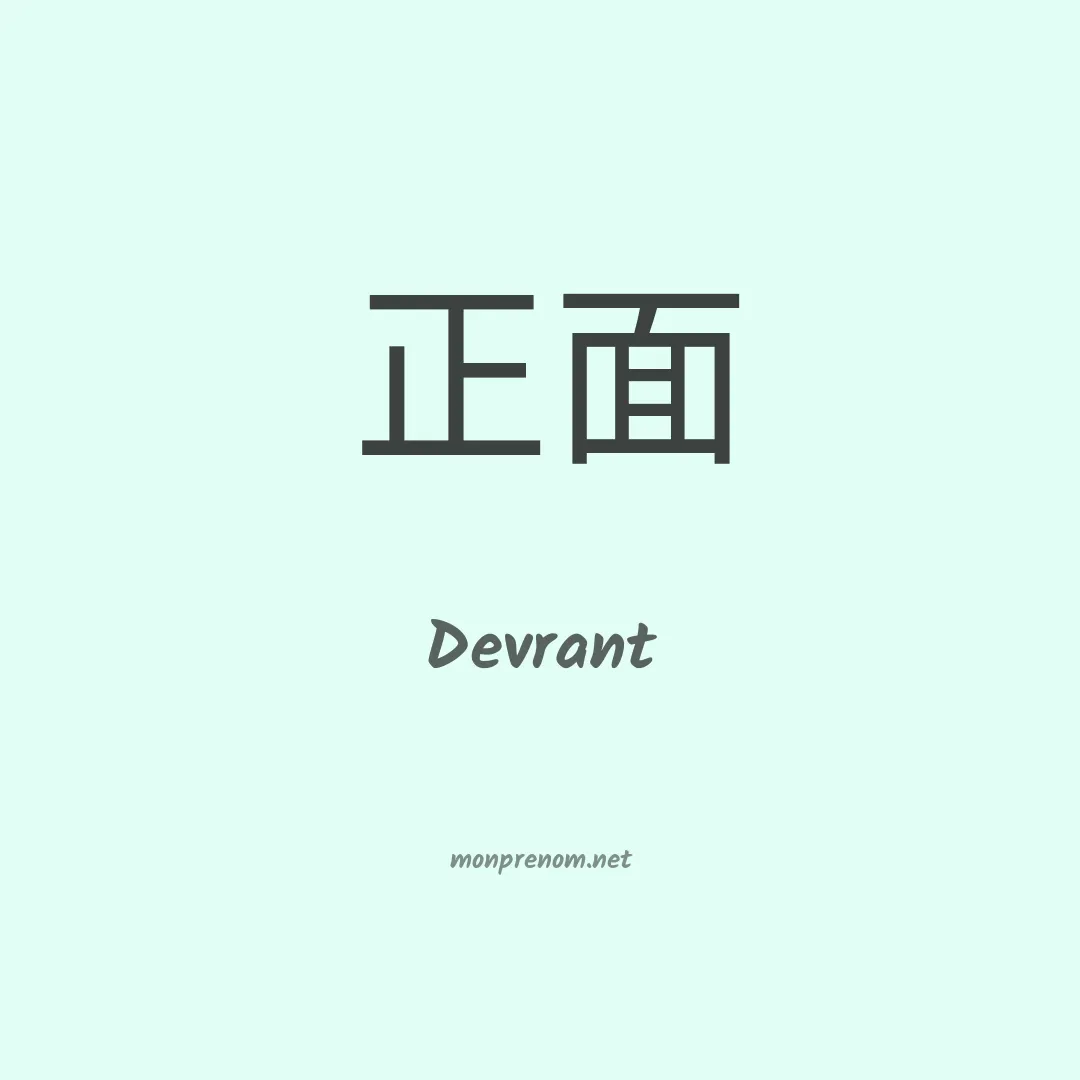 Devrant en chinois
