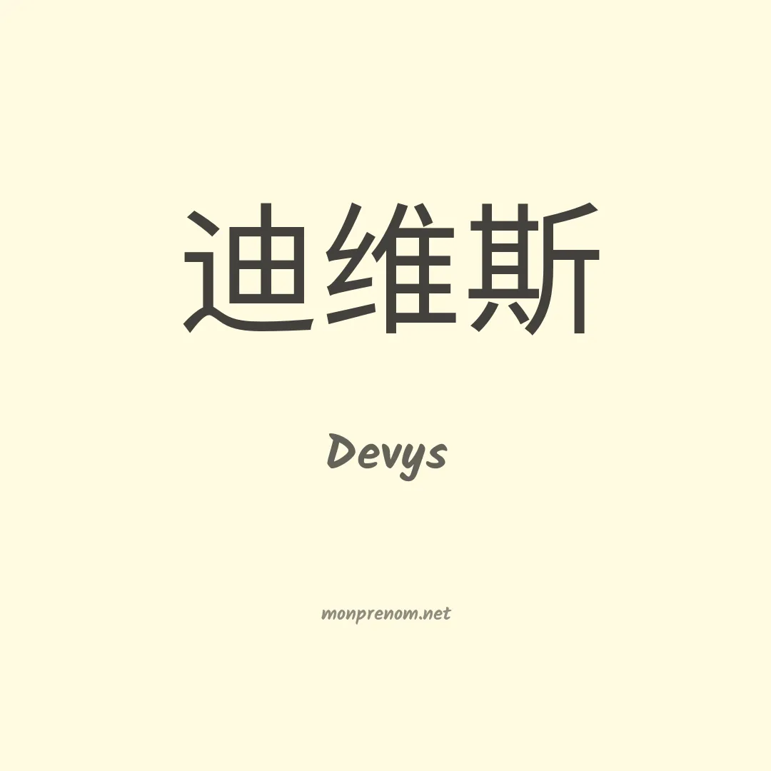 Devys en chinois