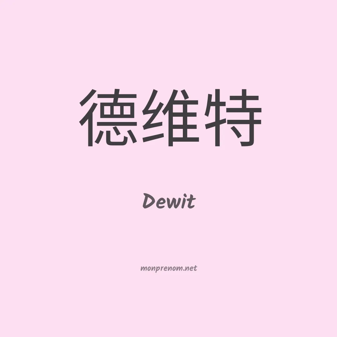 Dewit en chinois