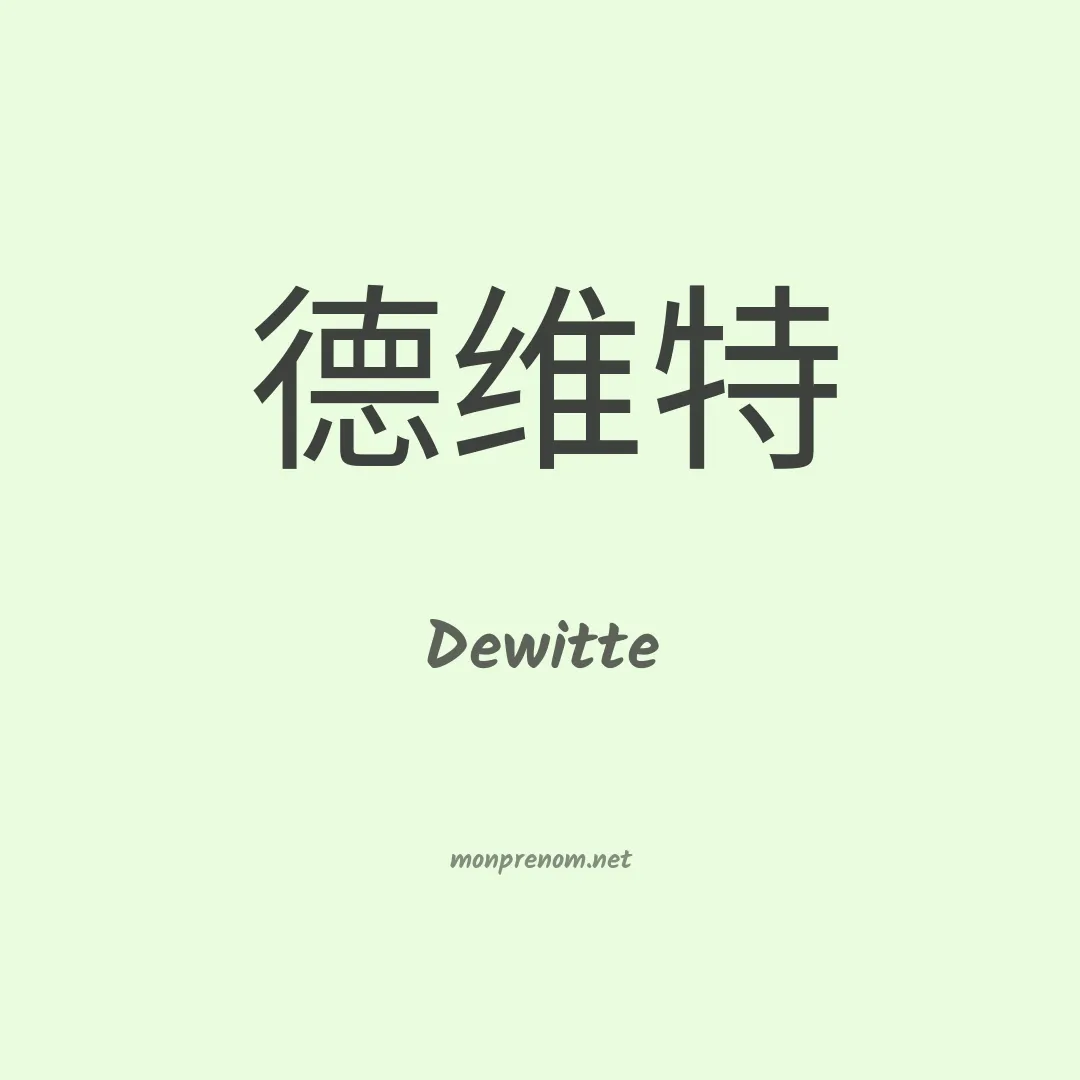 Dewitte en chinois