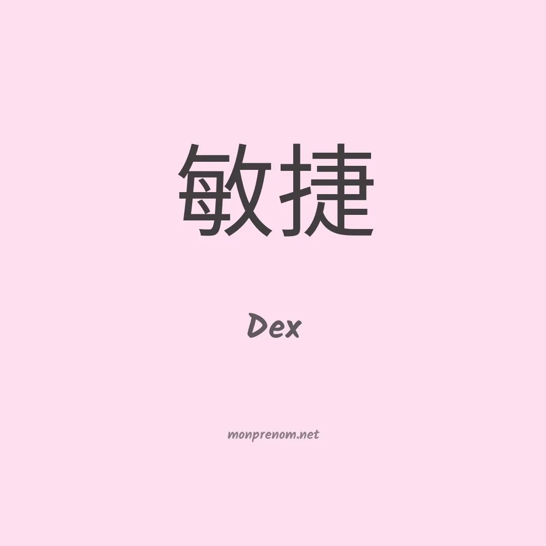 Dex en chinois