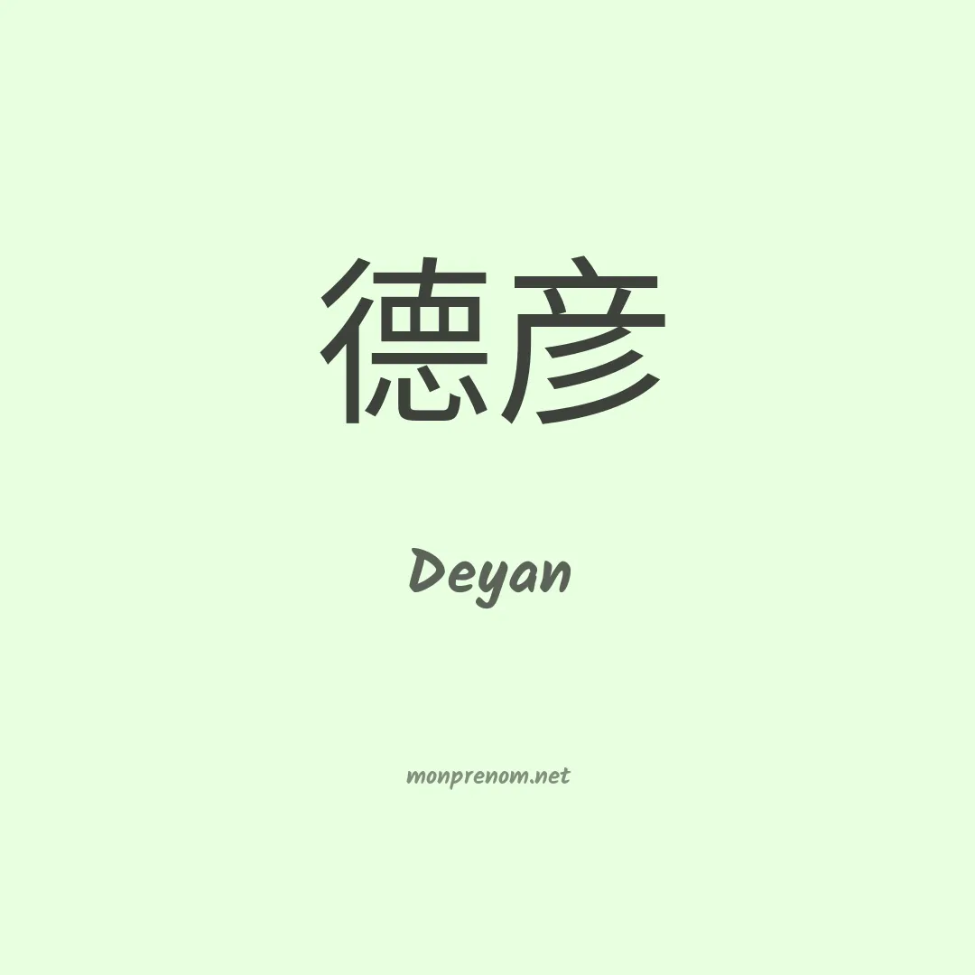 Deyan en chinois