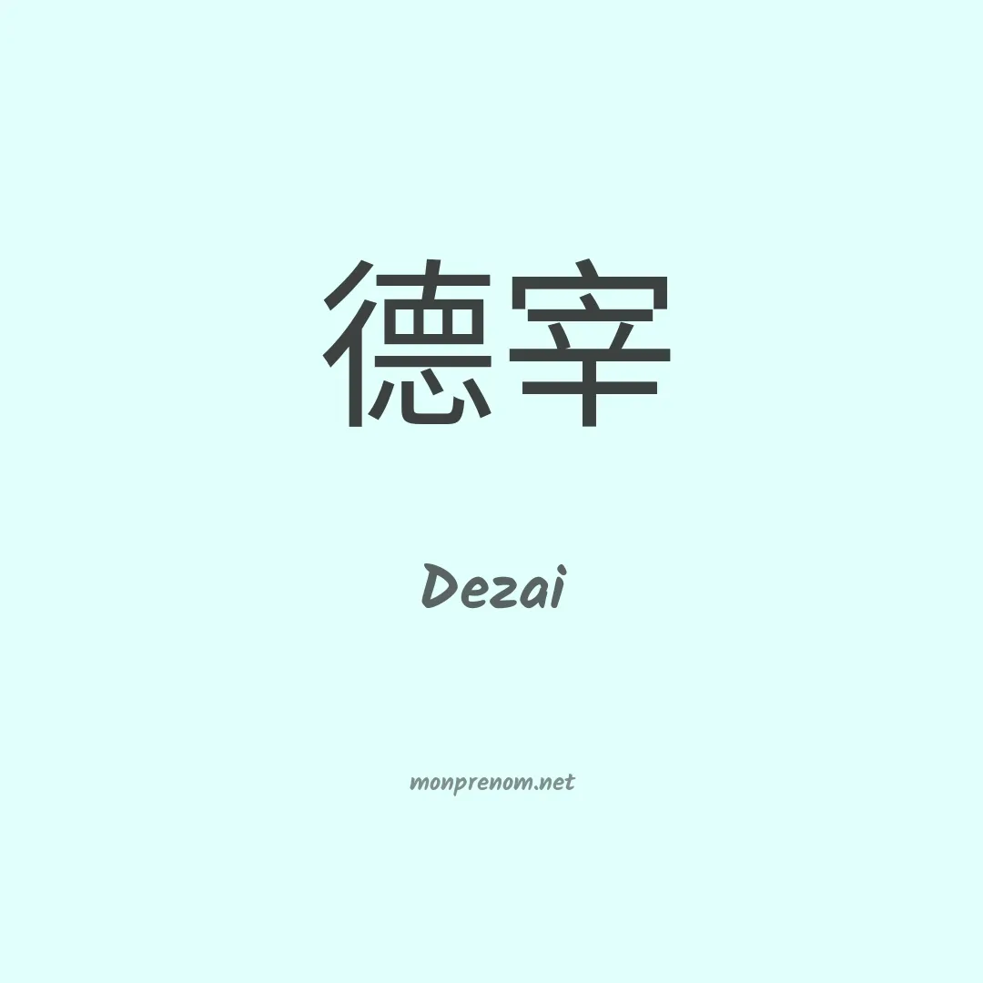 Dezai en chinois