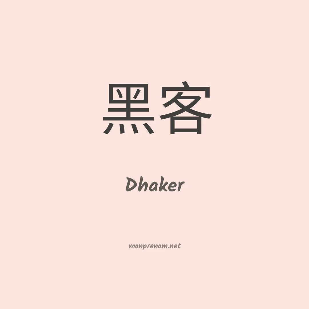 Dhaker en chinois