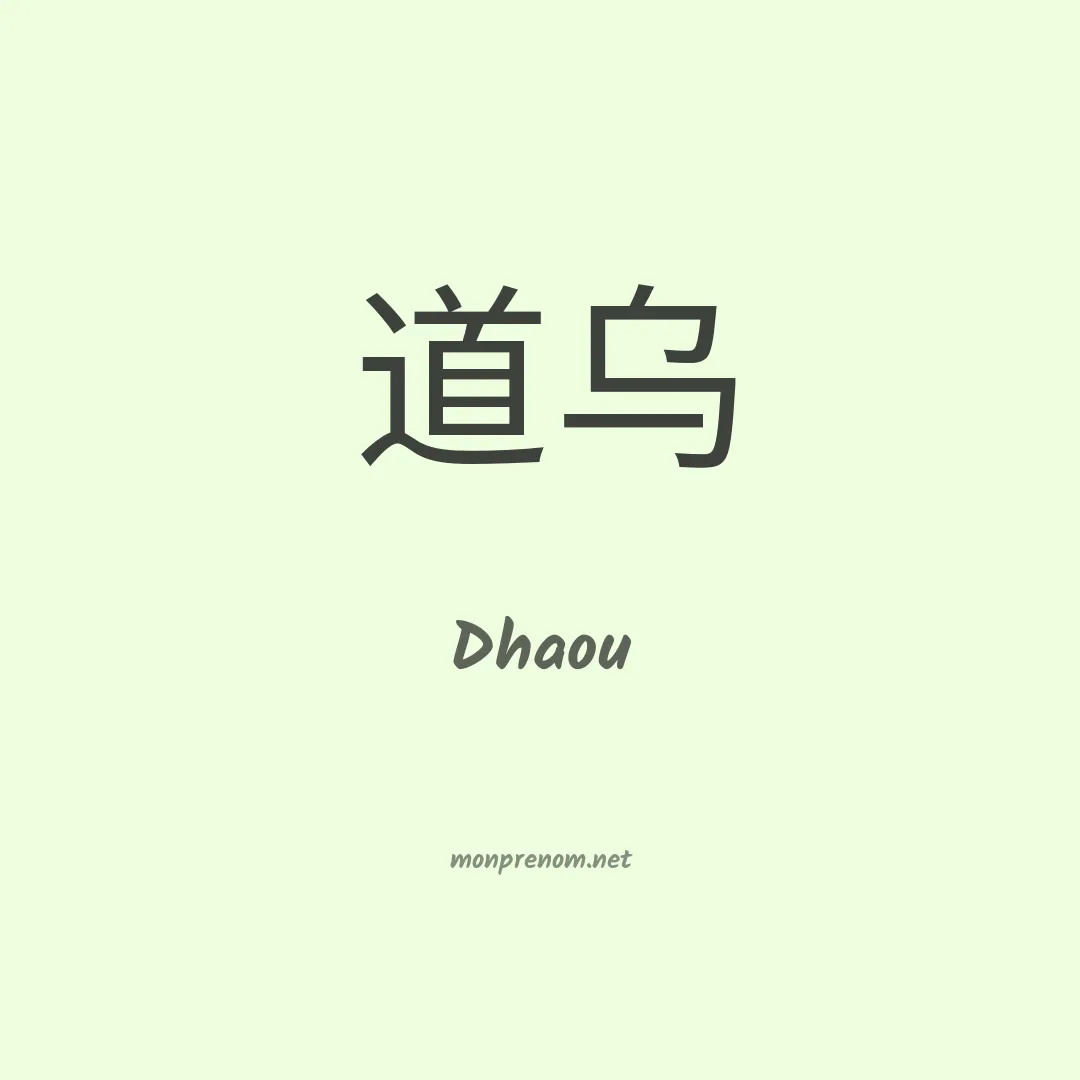 Dhaou en chinois