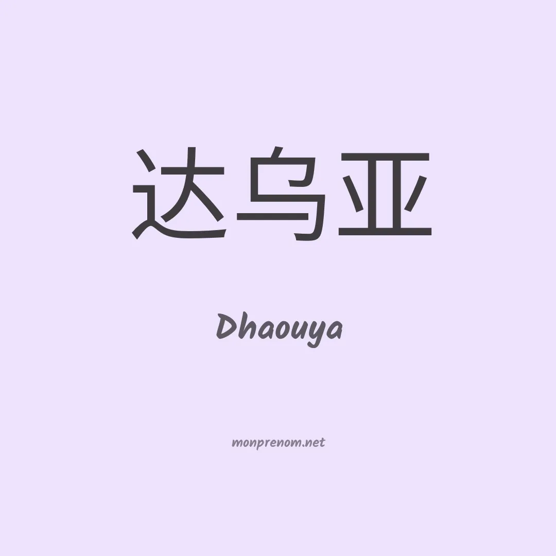 Dhaouya en chinois