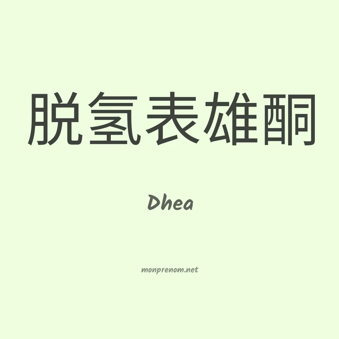 Dhea en chinois