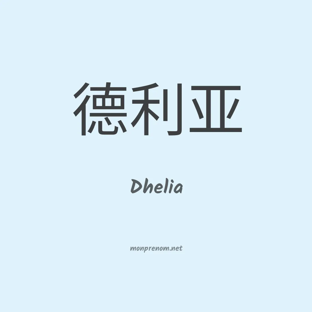 Dhelia en chinois