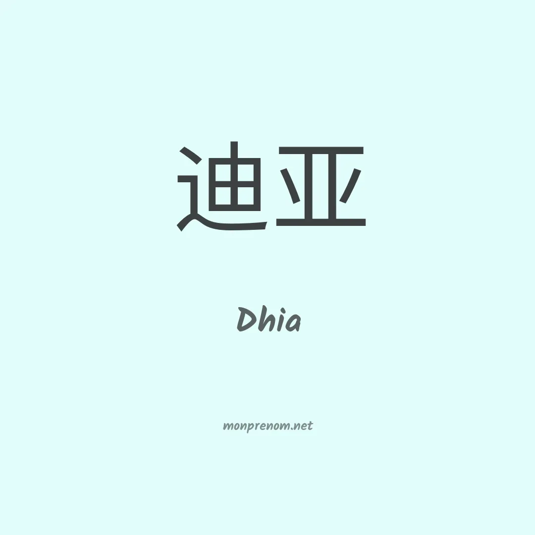 Dhia en chinois