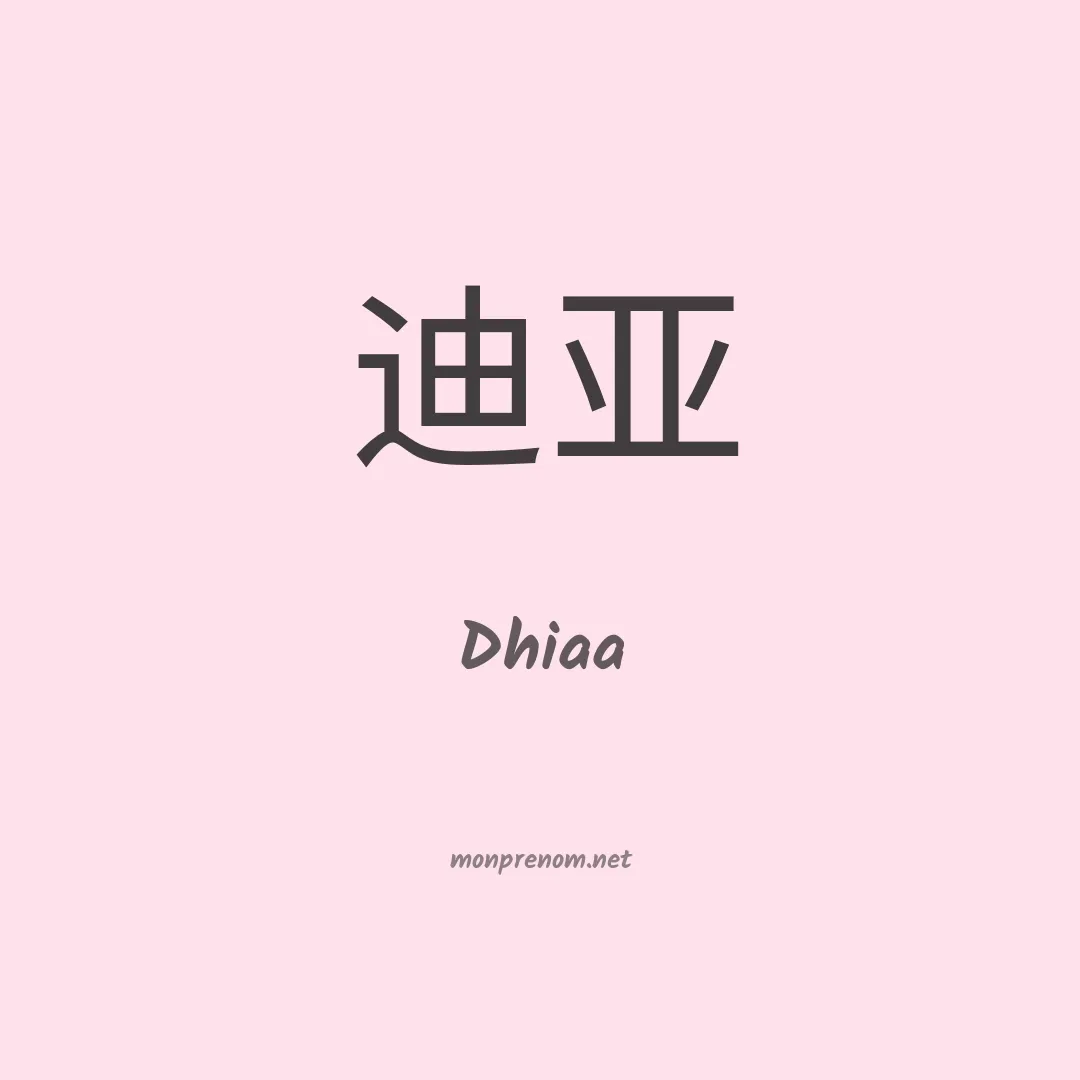 Dhiaa en chinois