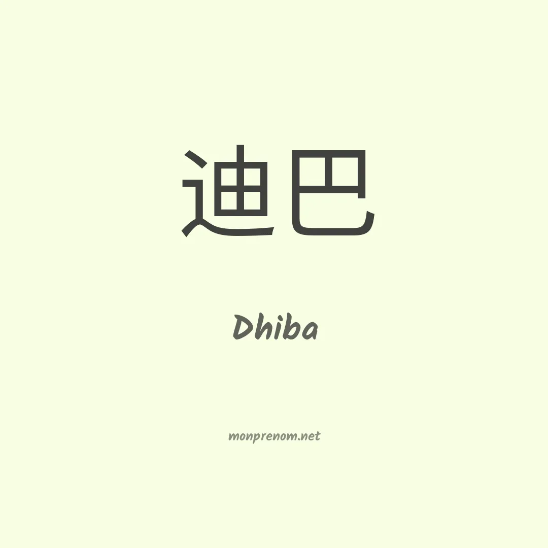 Dhiba en chinois