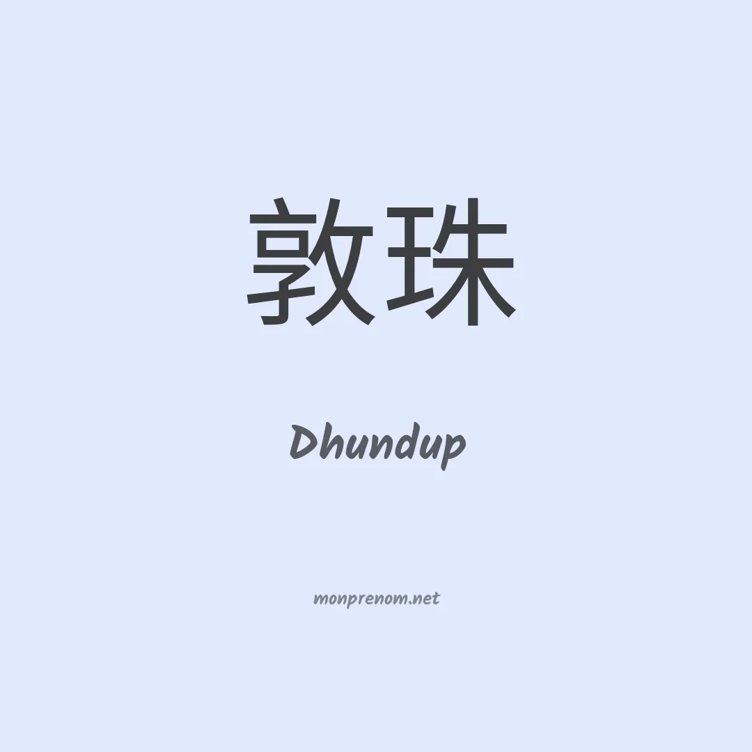 Dhundup en chinois