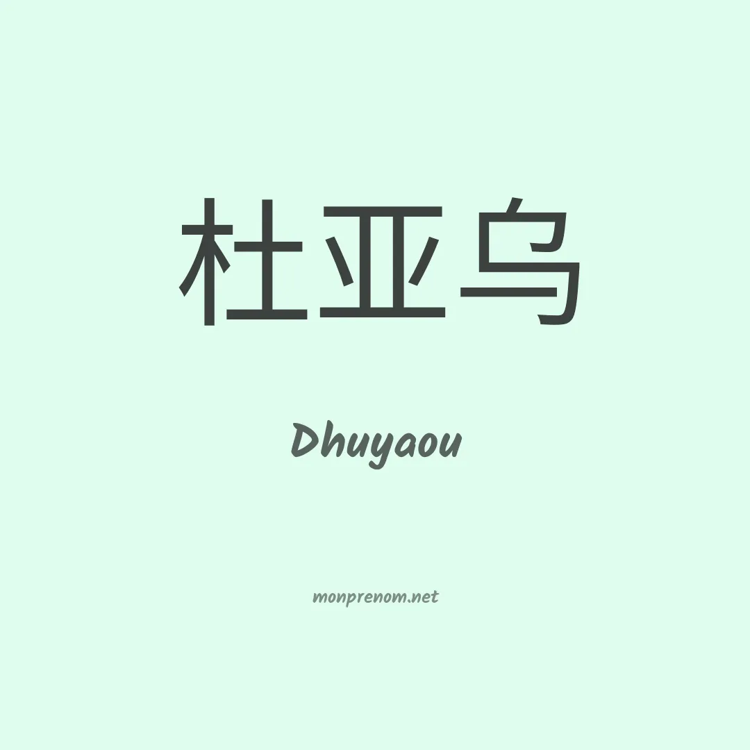 Dhuyaou en chinois