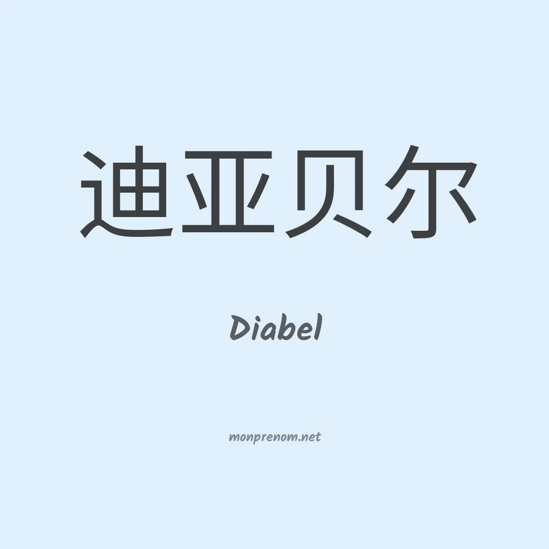 Diabel en chinois