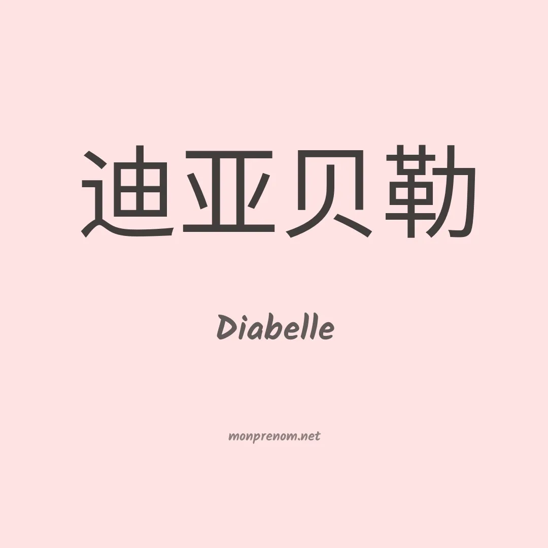 Diabelle en chinois