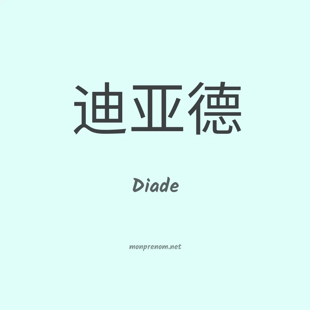 Diade en chinois