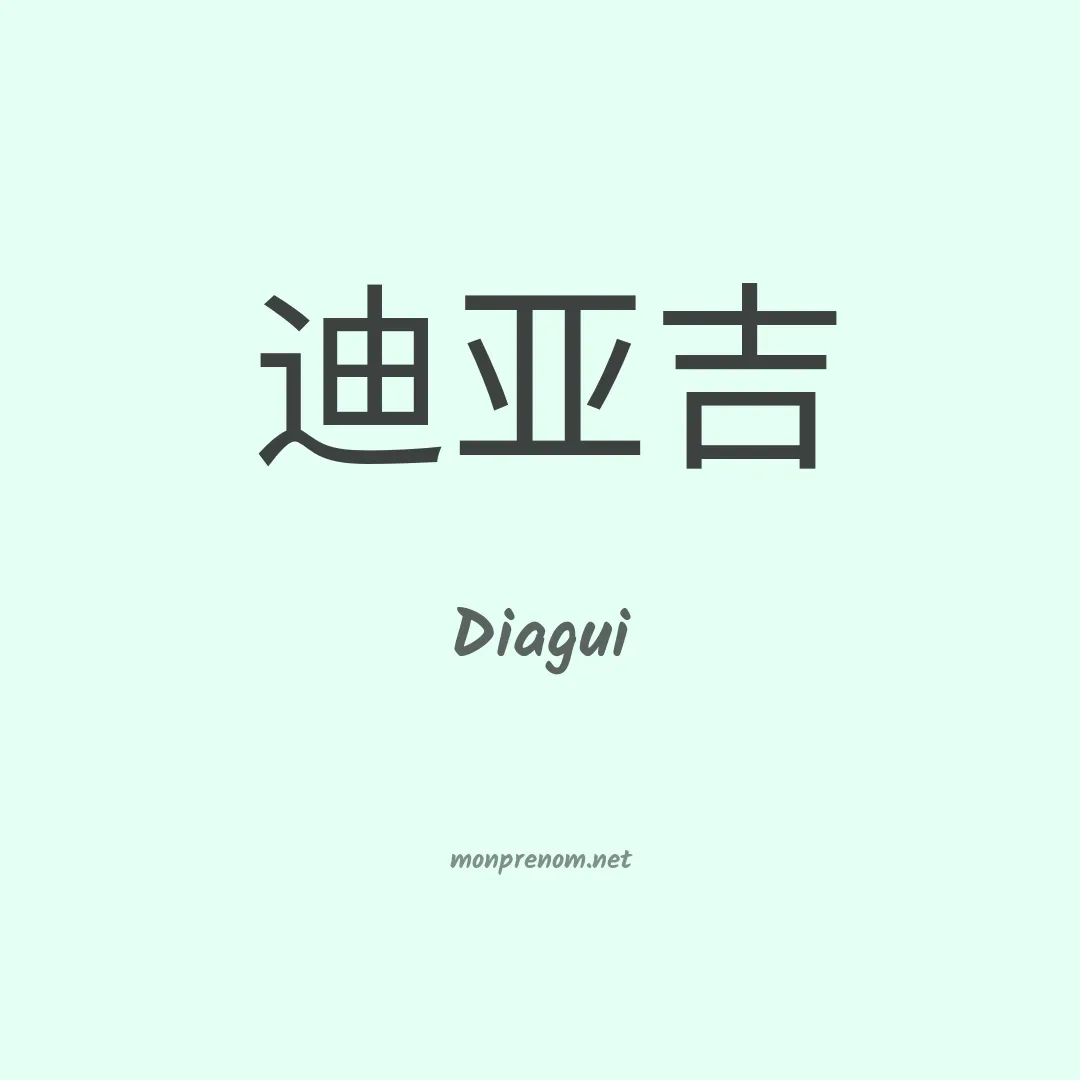 Diagui en chinois
