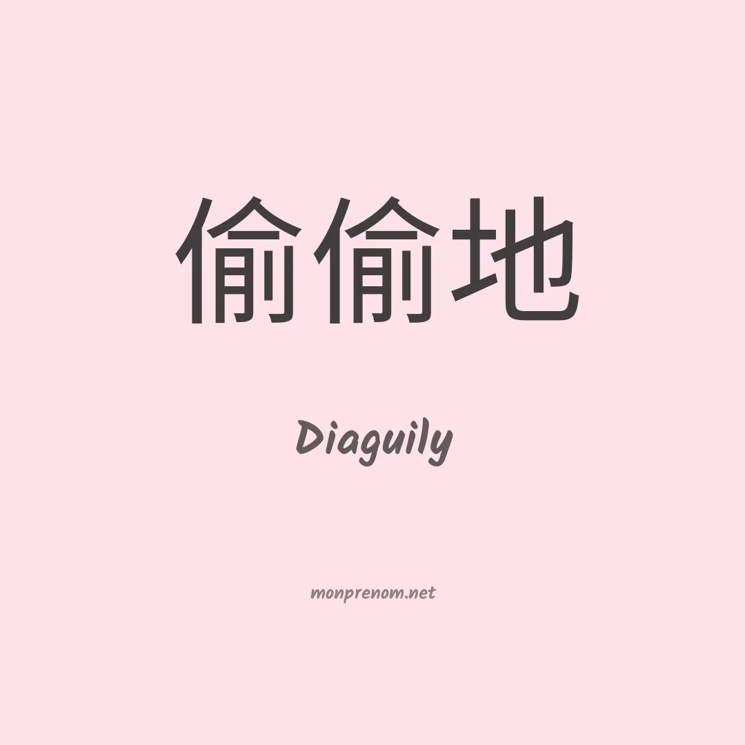 Diaguily en chinois