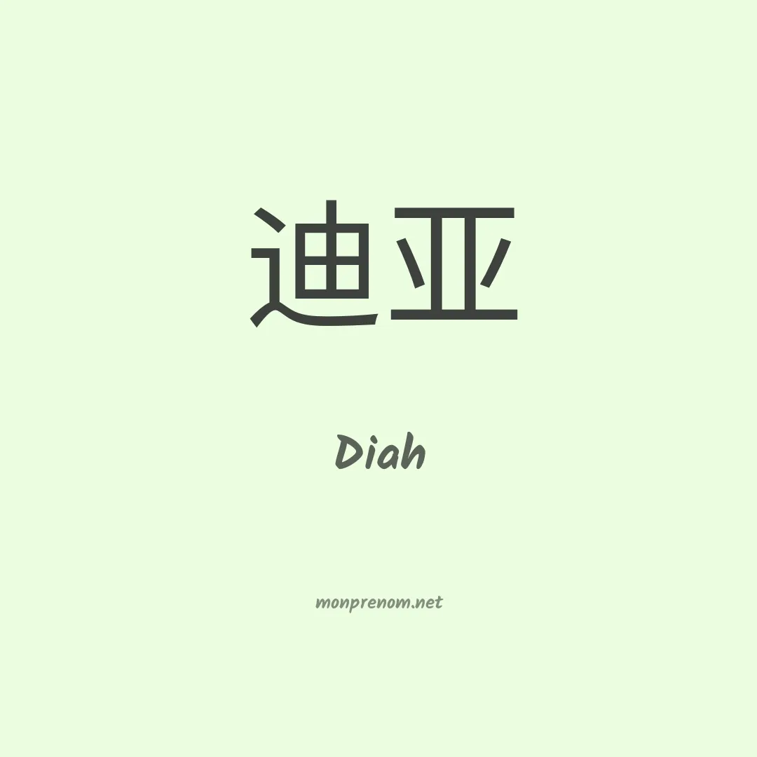 Diah en chinois