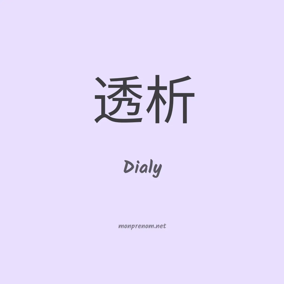 Dialy en chinois
