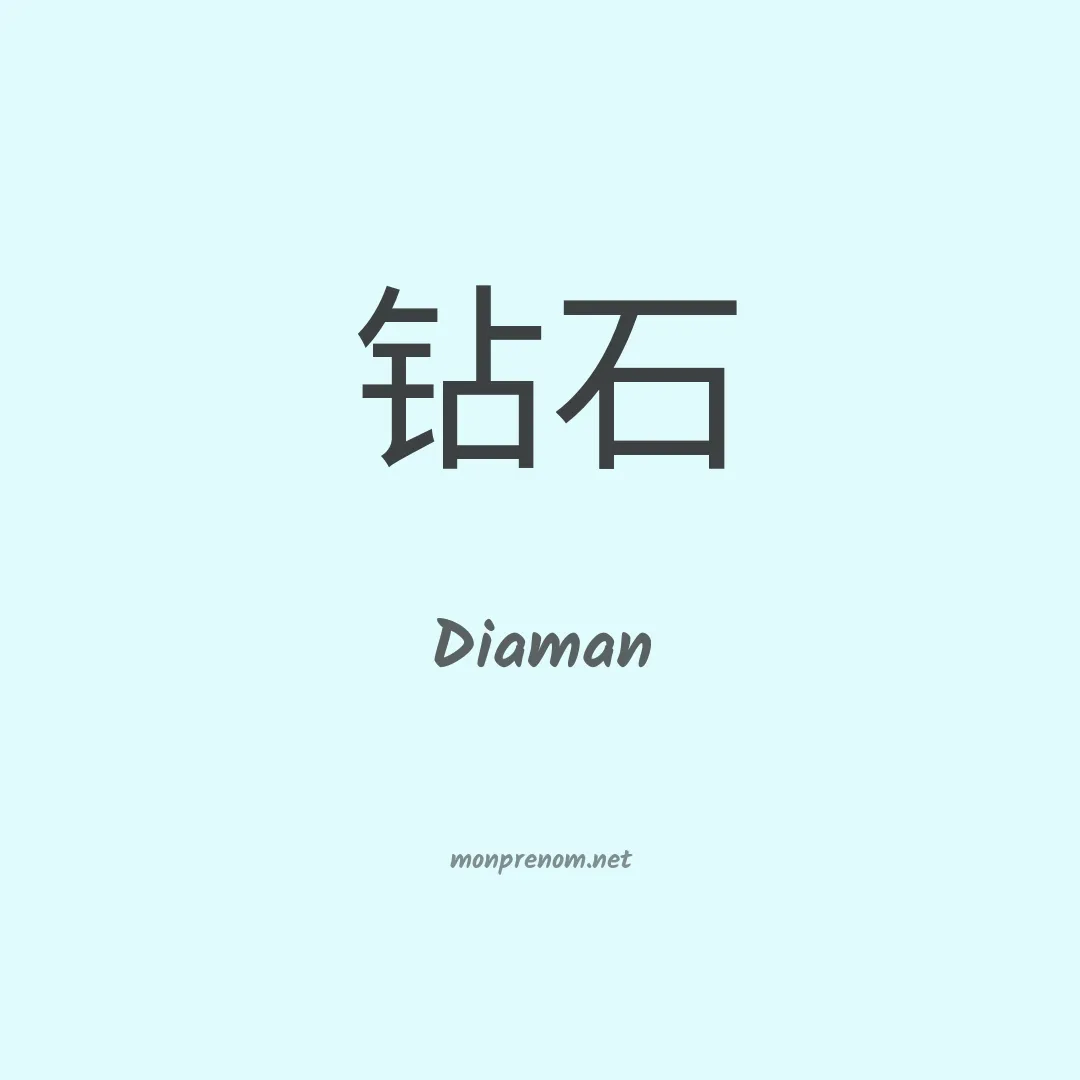 Diaman en chinois