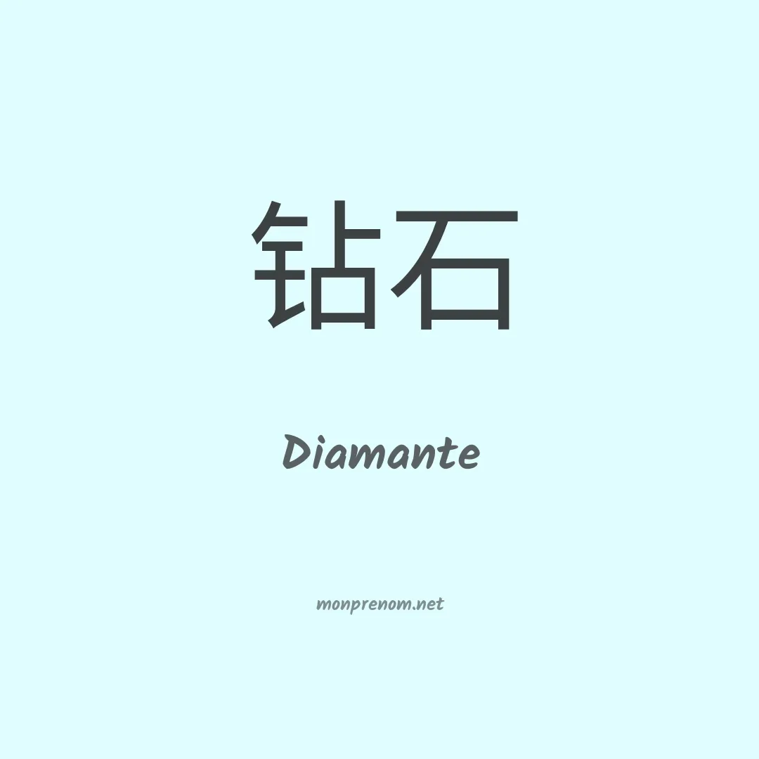 Diamante en chinois