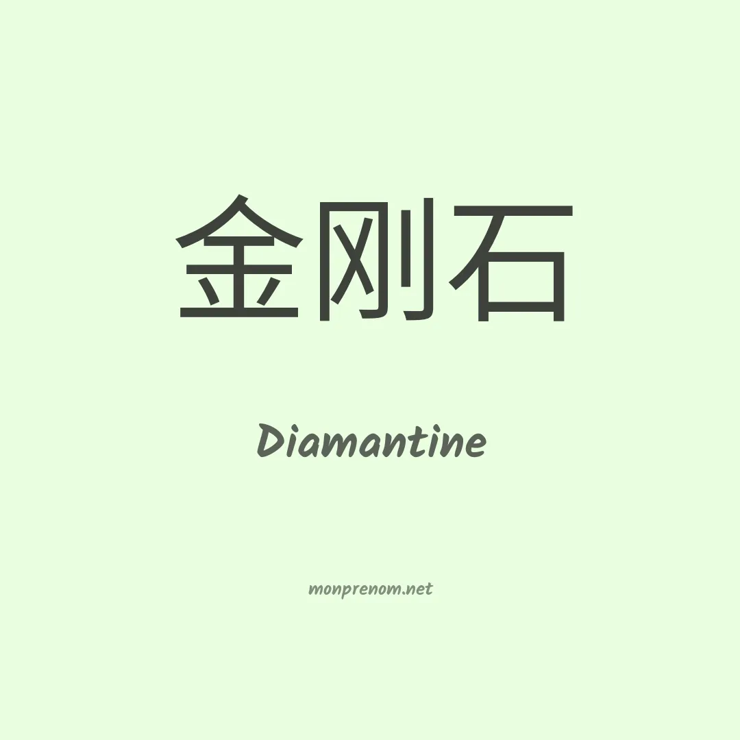 Diamantine en chinois