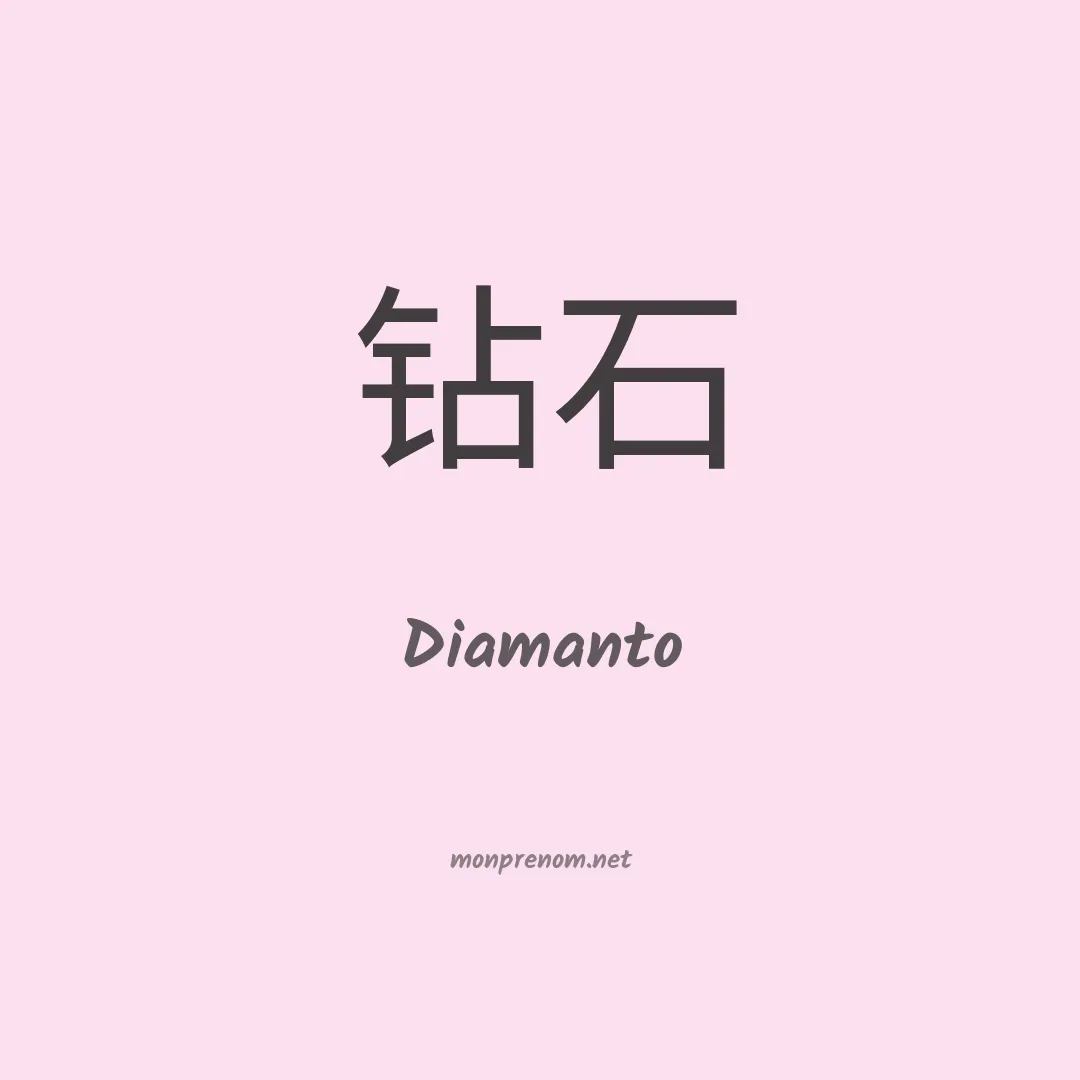 Diamanto en chinois