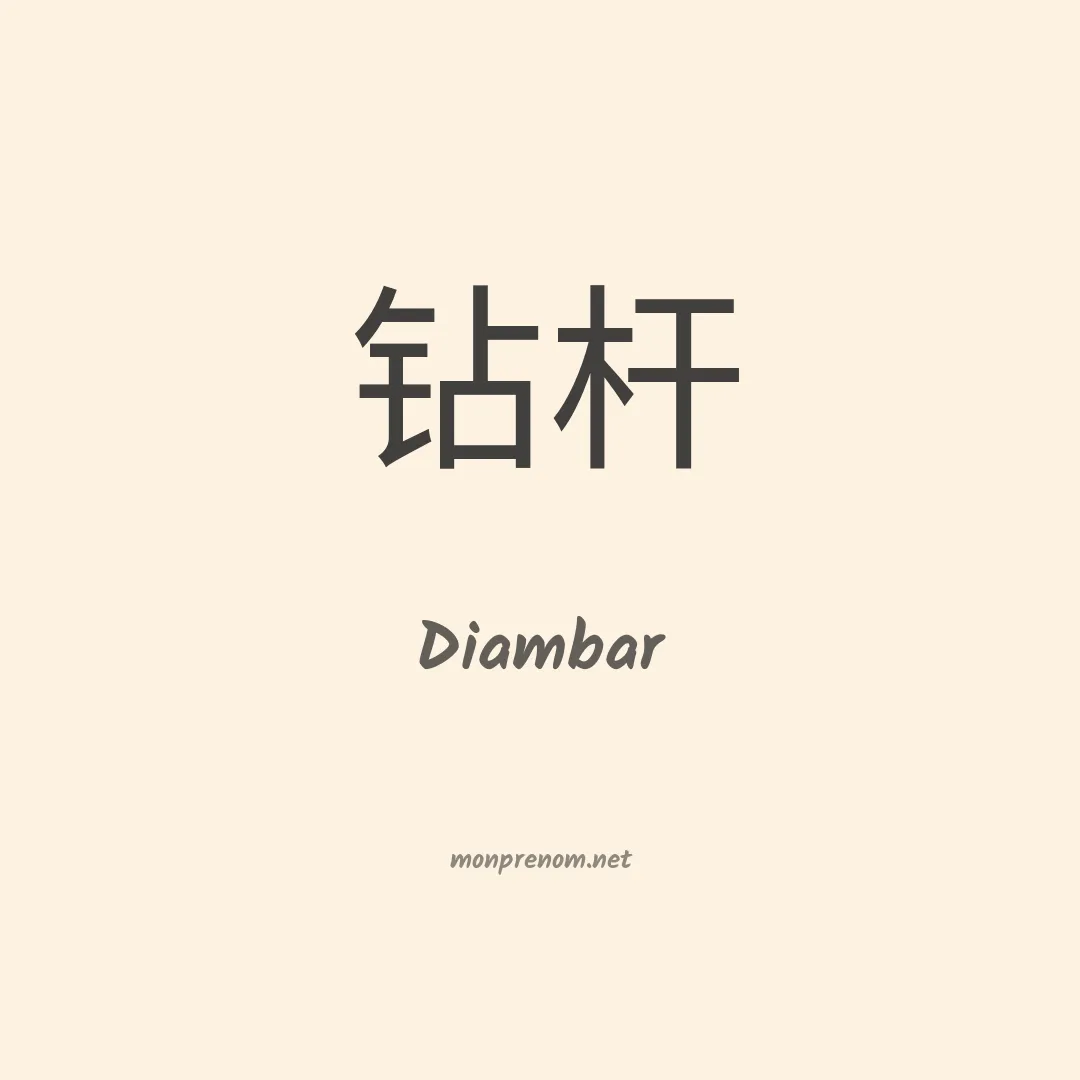 Diambar en chinois