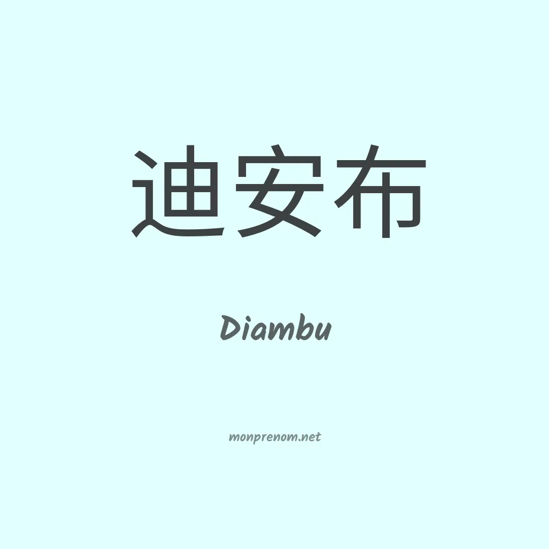 Diambu en chinois