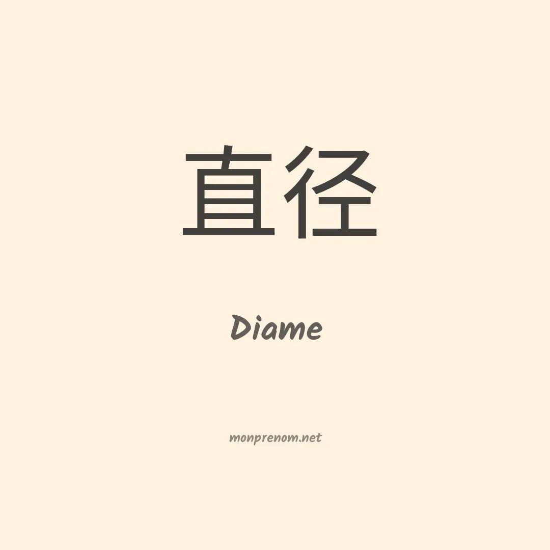 Diame en chinois