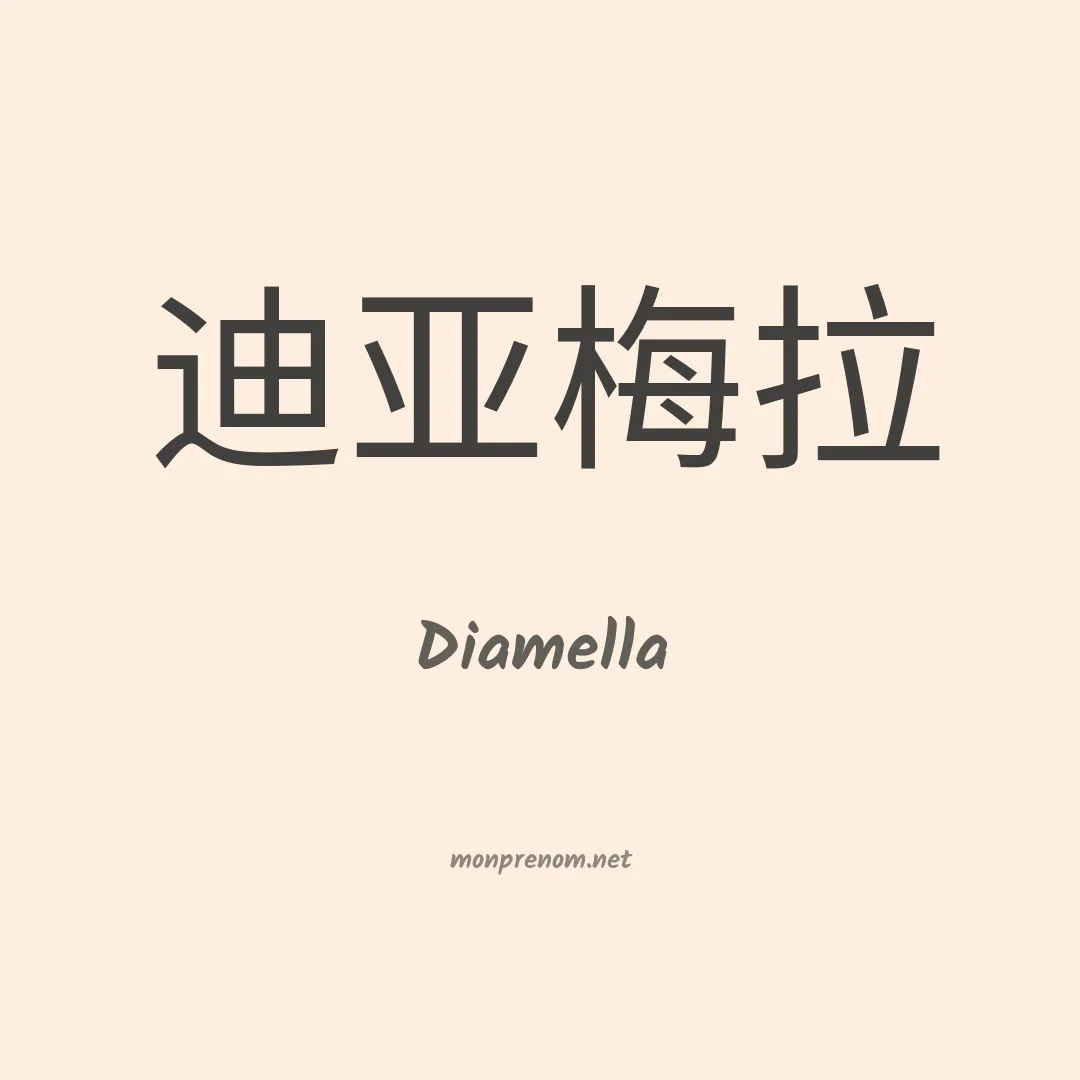 Diamella en chinois