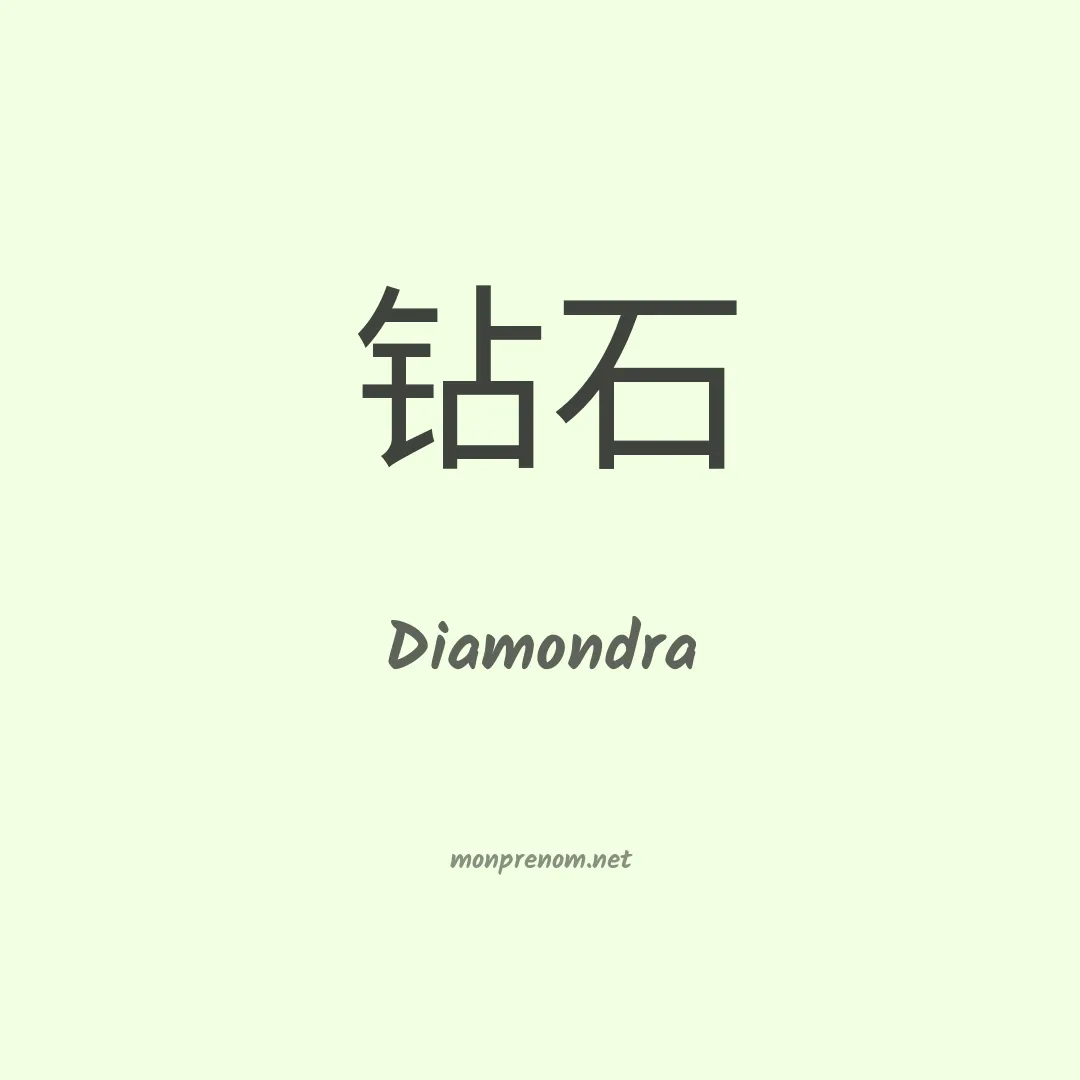 Diamondra en chinois