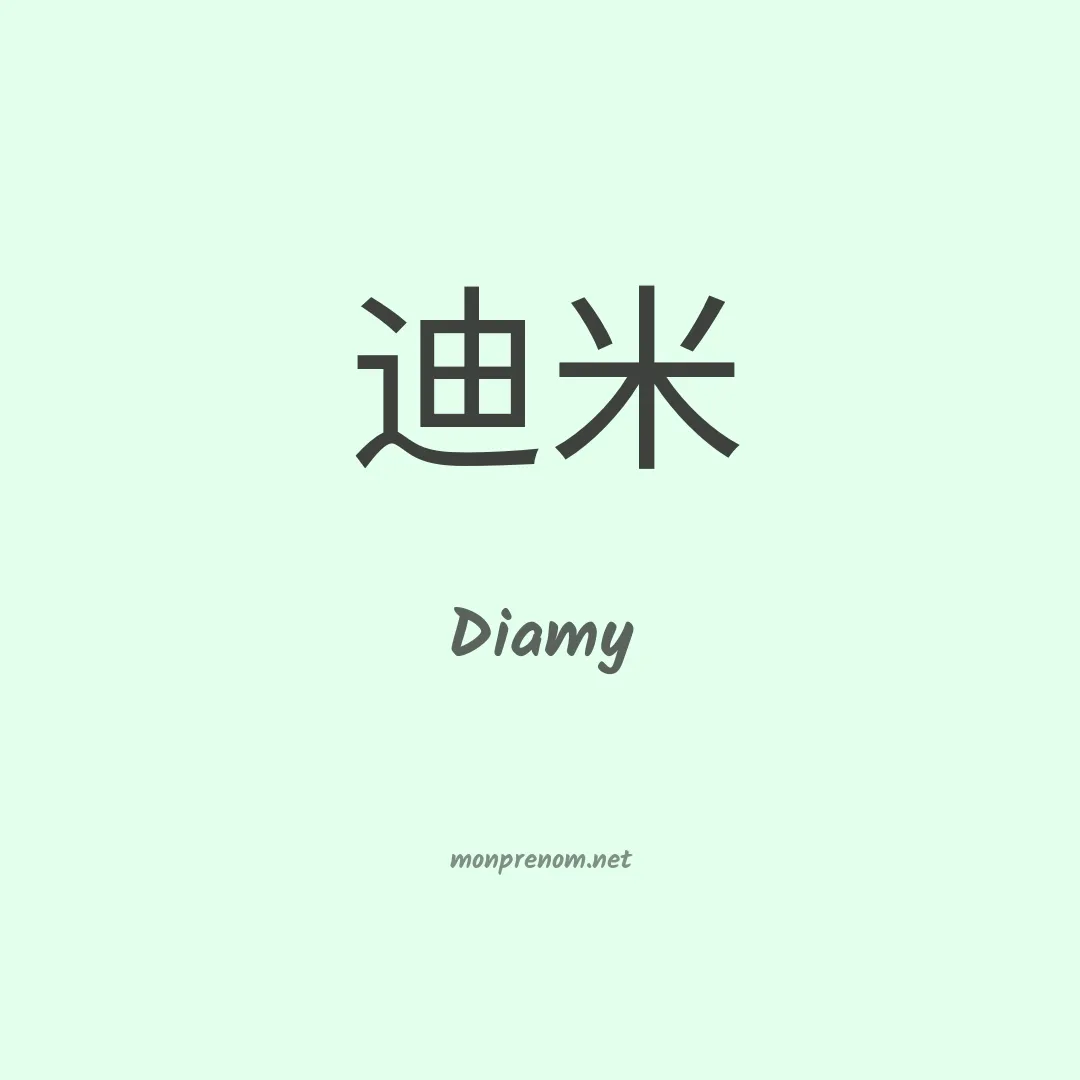 Diamy en chinois