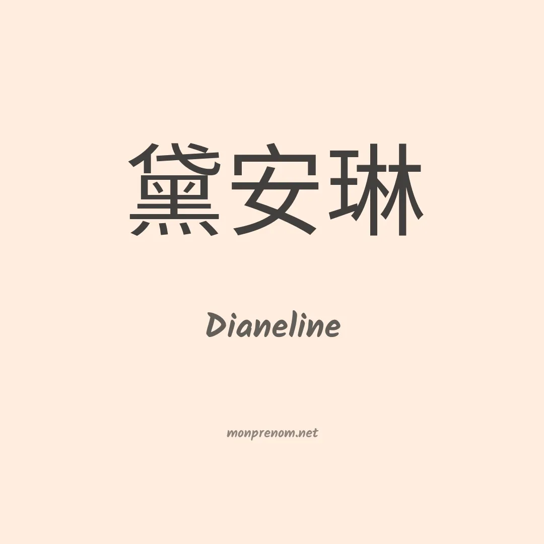 Dianeline en chinois