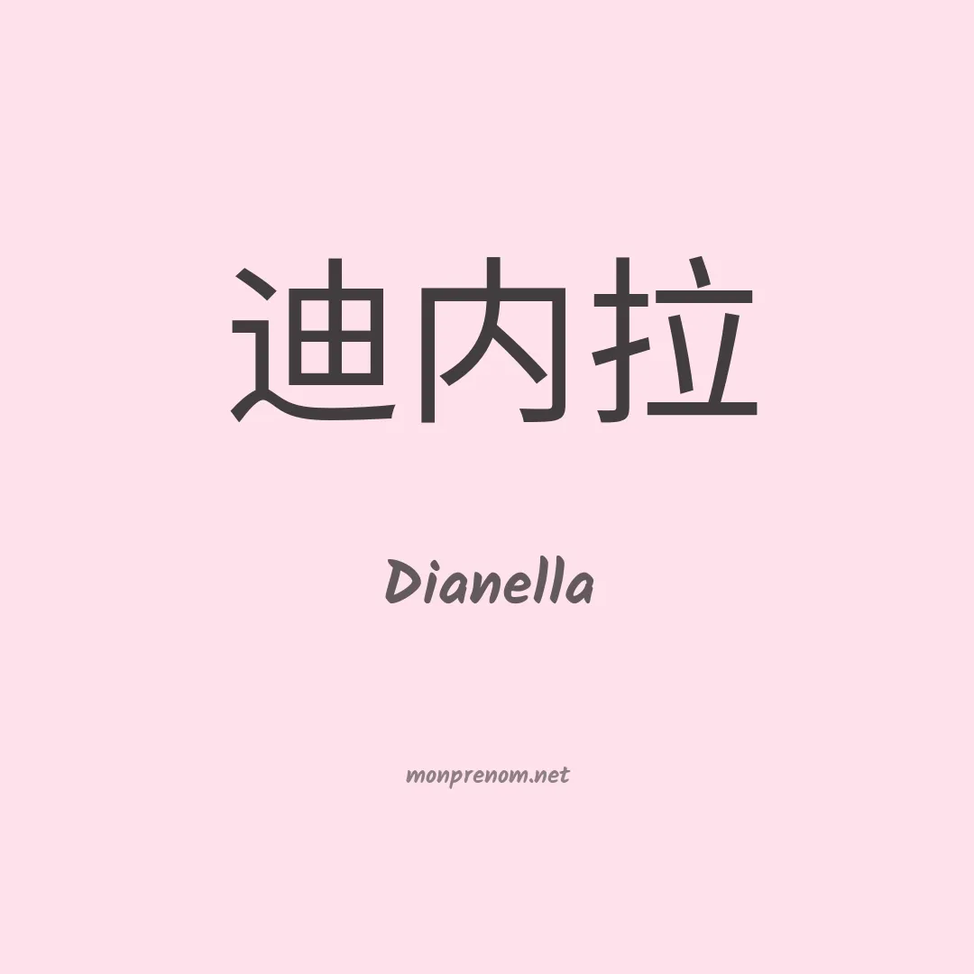 Dianella en chinois