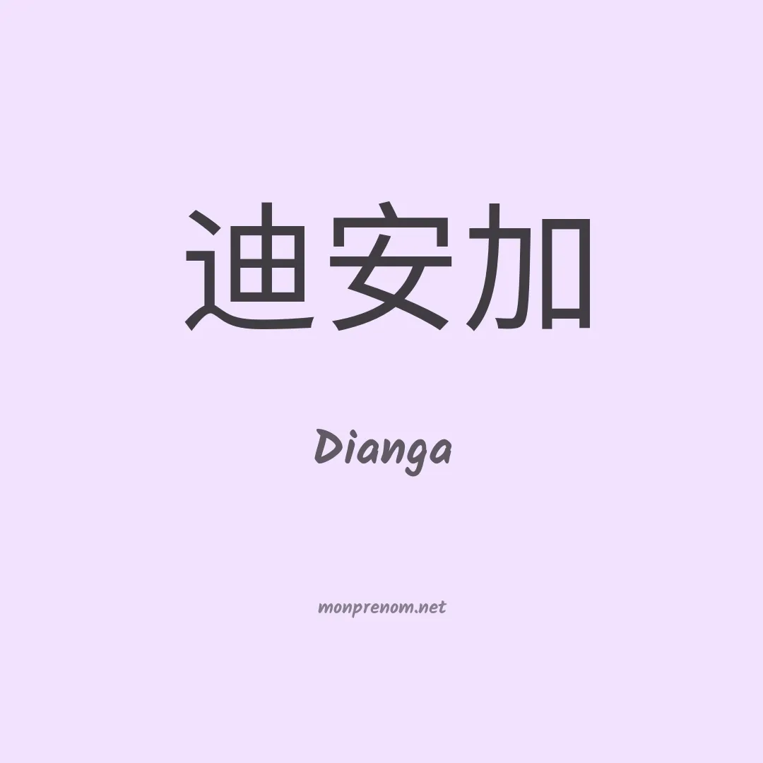 Dianga en chinois